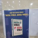 닥터부동산 | [북토크 후기] ‘버리는 부동산, 살리는 부동산’ 김서준 작가를 직접 만나다!