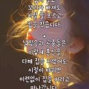 교만(驕慢)과 겸손(謙遜)// 3초의 비밀//「잃은 것과 있는것」//사람은 믿음과 함께 젊어지고 의심(疑心)과 함께 늙어 간답니다 이미지