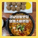의령맛집 의령가볼만한곳-) 의령소바 본점