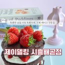 제이델링시흥배곧점 이미지