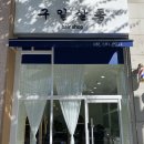 구일살롱