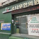 소나무한의원 이미지
