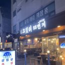 잠실새내 삼겹살 맛집 ‘고깃리88번지’｜야장 있는 연탄불 고깃집 후기