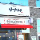 낙연이네 이미지