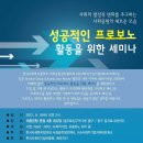 9월 19일 성공적인 프로보노 활동을 위한 세미나에 초대합니다. 이미지