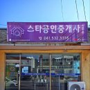 중개법인스타빌 주식회사 | [공지] 스타부동산 스타빌과 법인회사 투룸 임대 과정