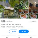 단뜰