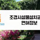 연정조경건설 이미지