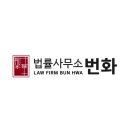 로앤굿법률사무소