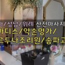 위례포르투나산후조리원 이미지