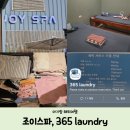 조이픽 | [아기랑 보홀 해외여행] 무료 픽드랍, 카톡 가능 보홀 조이스파, 세탁 업체 365 laundry 추천 후기
