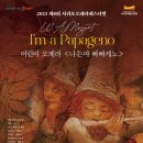 제8회 서귀포오페라페스티벌 [그랜드 오페라 갈라콘서트] 이미지