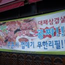마포돼지껍데기