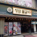 [인천주안] 산더미 물갈비 얼큰하게 맛있는곳 &#39;청담물갈비&#39; 주안역점 주안 맛집