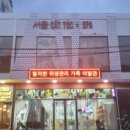건강이발관