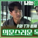 (나는 SOLO)MBTI만 문제가 아닌 것 같은 옥순의 의문스러운 진심...?ㅣ나는솔로 EP.133ㅣSBS PLUS X ENAㅣ수요일 이미지