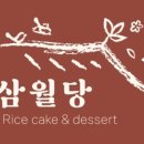 삼월당