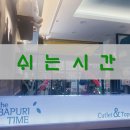 바푸리 쉬는시간 | 신중동맛집) 바푸리 쉬는시간