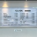 산수냉면 이미지
