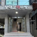 양대감 대구탕