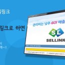 (주)셀링크커머스 이미지