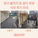 울타리식당 | 창고 울타리 문 설치 과정 비용 후기 안내