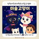 방축로 | 마술고양이 뮤지컬 후기🎟️ 카카오톡 플친 할인으로 13,500원에 즐긴 판타지 공연