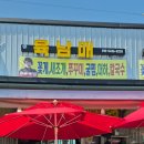 육남매 | 홍성 남당항 맛집 육남매수산 서부항점 리얼 후기 (새조개 샤브샤브 찐맛집)