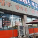남주동해장국집 이미지