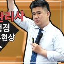 소방시설관리사 점검실무행정 - 소화펌프 공동현상 ＜함형덕 교수＞ 이미지