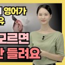 영어 귀 뚫기? 리스닝 고민 한번에 해결 이미지