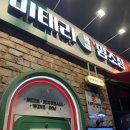 이태리양조장대구범어점 | 대구 범어동 맛집 이태리양조장 내돈내산 범어푸르지오에서 만난 해장파스타