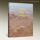 기획전시 대구-부산 사진작가 교류전 「사진가의 눈」 | 우리는 모두 이주민이다 - 사진가 윤창수의 포토에세이