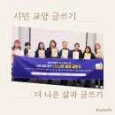 은미화원 | 세종국어문화원 주최, 시민 교양 글쓰기, <더 나은 삶과 글쓰기>