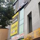 삼화세탁소 이미지