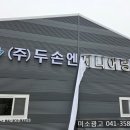 두손엔지니어링