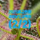 수산초등학교하남대사분교장 | 경상남도교육청 폐교 현황 (2/2) (2025. 3. 1 기준) 입니다.
