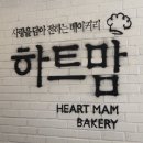 하트맘베이커리 이미지