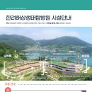 자연과 함께하는 힐링여행 한려해상생태탐방원 예약 성공!!