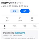 원명빌딩 | 반려&#39; 후 &#39;재신청&#39; 민생지원금 다 쓰기!/ 남성역 연희산부인과의원 방문 후기&amp;비용 / 검사의뢰서 출력 팩스