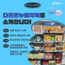 다현온누리약국 이미지