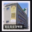 효드림요양병원 네이버블로그