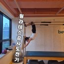 선기로2-8 | 대전필라테스자격증 수료완료 후기 비욘드필라테스