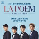 2024 광주시문화재단 신년음악회 이미지