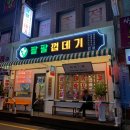 팔팔껍데기 이미지