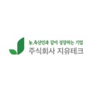 주식회사 지유