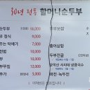 원조3대할머니순두부 이미지