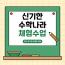 수학나라 | <신기한 한글나라 교사 출신 엄마>의 수학나라 무료수업 체험 후기+교구&교육비 정보