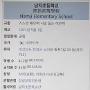남지초등학교 이미지