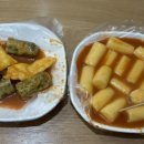 배떡문경점 | 떡볶이 너무 좋아 !!
